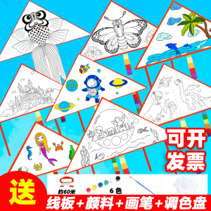 空白风筝儿童手工diy涂色绘画自制材料包幼儿园填色益智创意风筝