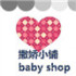 撒娇小铺 baby shop