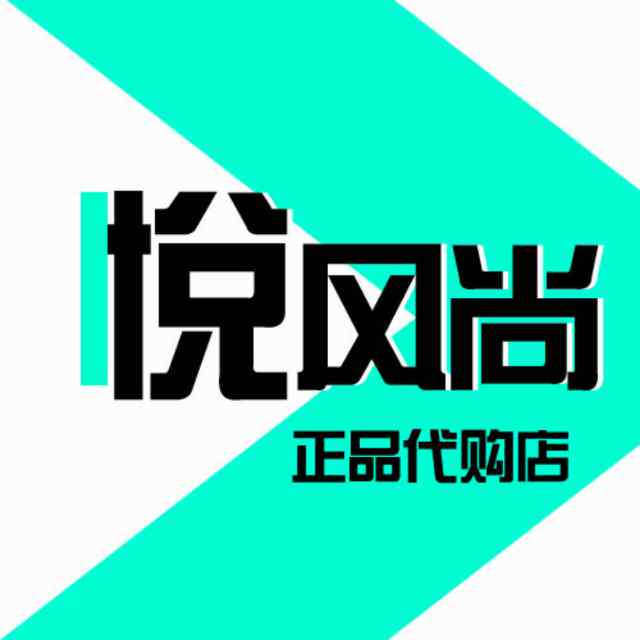 悦风尚正品折扣店