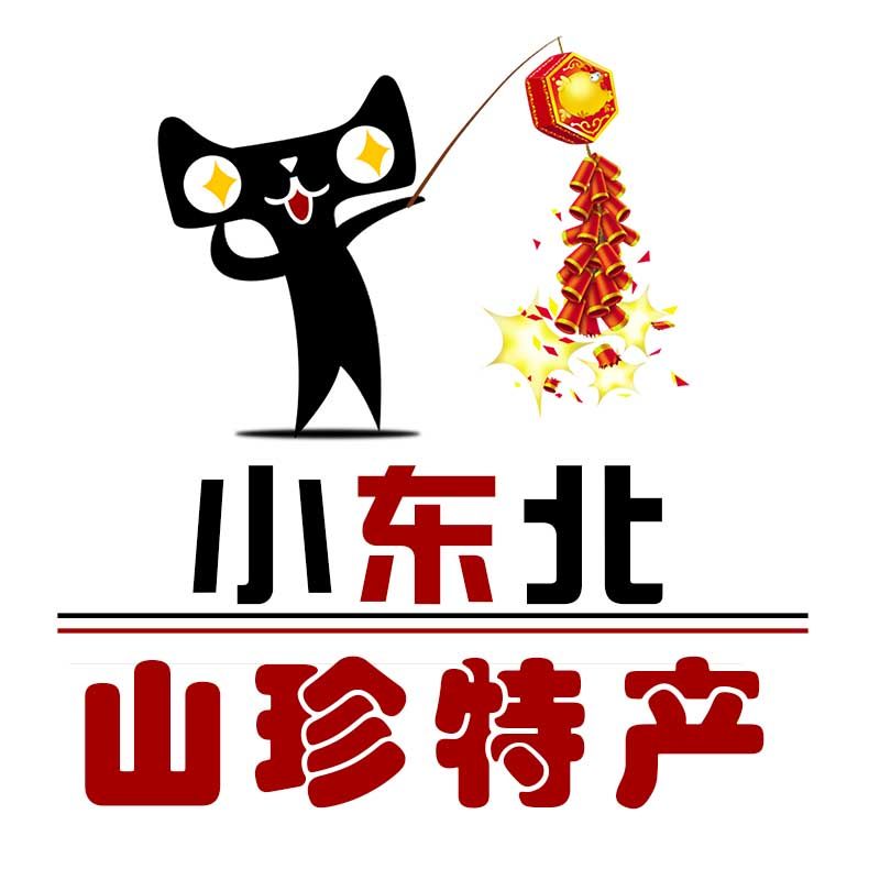 小东北山珍特产店