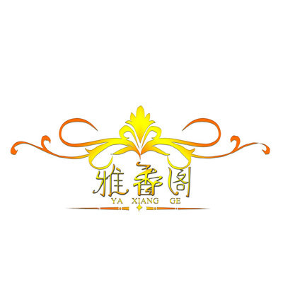 雅香阁香薰馆