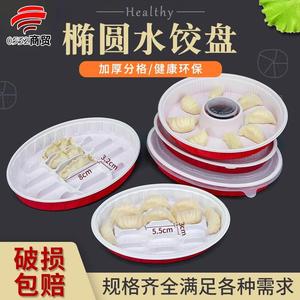 一次性饺子盒外卖打包盒椭圆形生熟水饺冷冻盒子蒸饺专用盘