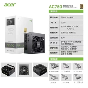 Acer宏碁 AC750W 白色/黑色 额定：750W  8