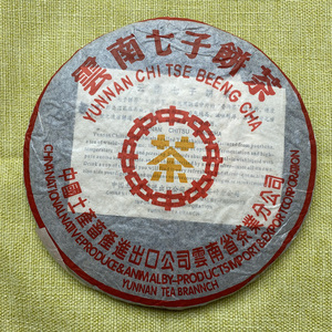 3饼拍卖 中茶小黄印357g熟茶普洱茶云南七子饼 干仓老茶_阿里巴巴找货
