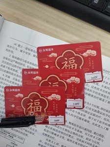 重庆永辉超市购物卡1000一张，93折，实体卡，也可以绑手机