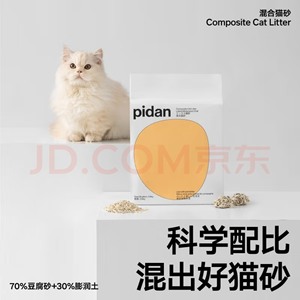 【3.6kg×4包！！】pidan混合猫砂 矿土豆腐经典款