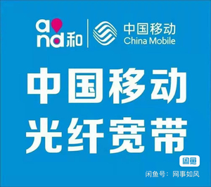 上海中国移动宽带