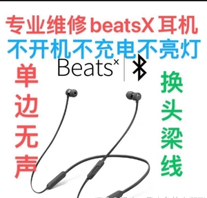 维修耳机beatsx红白灯,不开机,单边响,粉红灯 所有问题