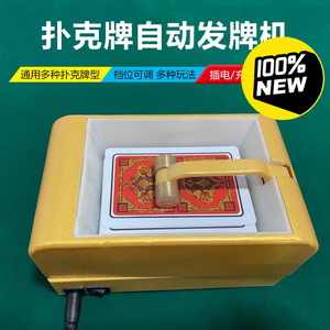 全自动发牌机三人斗地主斗牛掼蛋发牌机炸金花十三水电动发牌器
