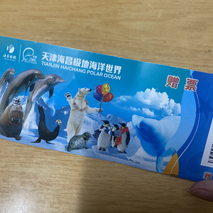 【天津极地海洋馆门票】天津极地海洋馆门票品牌,价格 - 阿里巴巴
