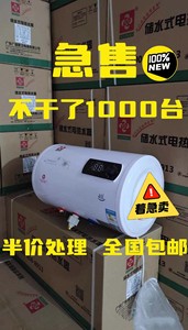 实体店倒闭 库房到期现急出38台全新家用电热水器出租屋用