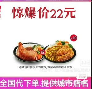 肯德基港式大鸡腿饭，脆皮鸡，吮指，烤翅，辣翅桶，全家桶，鸡肉