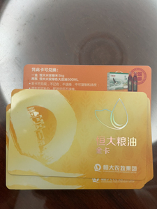 恒大农牧 粮油金卡