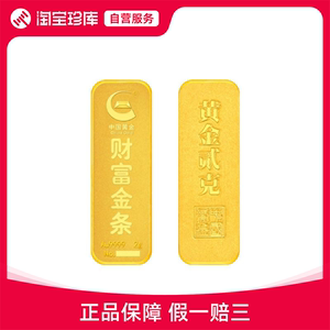 【珍品库】中国黄金Au9999足金投资金条2g 7天内发货