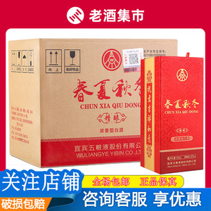 五粮液春夏秋冬酒