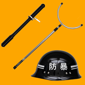 校园学校物业小区保安三件套,头盔钢叉警棍狼牙棒,九九新闲置
