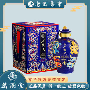五粮液九龙坛蓝色 52度5l5000ml十斤装 浓香型白酒