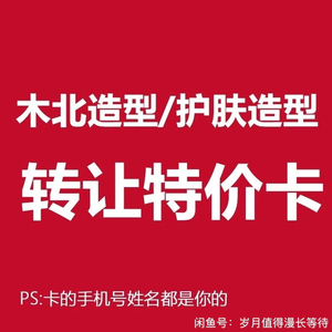 木北造型会员卡