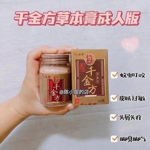 善叶千金方膏
