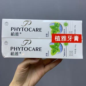植雅牙膏被称为世界牙膏之母,润含植物甙成分,可以消除口腔内的