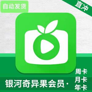 银河奇异果vip月卡