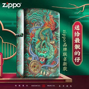 全新Zippo东来也联名款煤油打火机 彩印貔貅招财进宝送男士