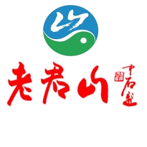 洛阳老君山 门票代预约 【2月16号～3月31可约】