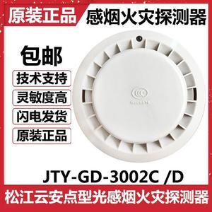 上海松江烟感JTY-GD-9002A/3002D/9002/3002C飞繁云安松江烟感