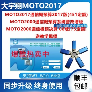 大宇翔MOTO2000通信建设概预算软件配网技改加密狗