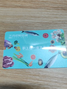 【郑州】丹尼斯购物卡 提货单 98折，出一张1150元