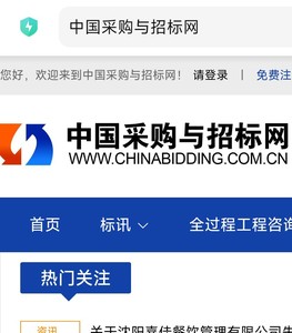 中国采购与招标网会员账号，vip账号。顶级账号。企业历史中标