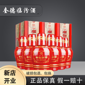 山西杏花村汾酒股份42度醇柔老白汾475ml*6盒整箱装清香型白酒