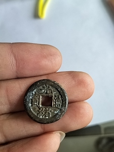 【光绪通宝背上月】光绪通宝背上月品牌,价格 - 阿里巴巴