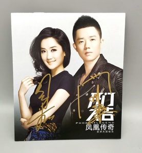 凤凰传奇 玲花 曾毅 亲笔签名专辑《开门大吉》