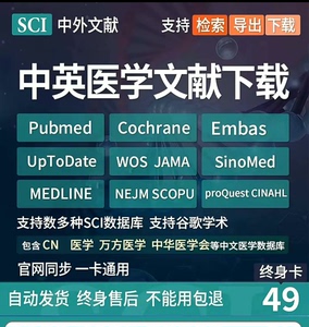 中国知网会员万方维普中英文医学数据库PUBMED账号知网会员