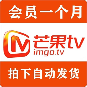 芒果tv会员vip月卡芒果vip视频会员一个月会员非3天7天