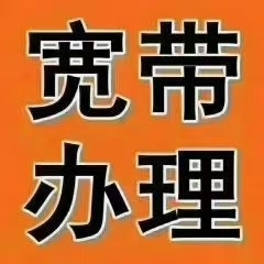 北京宽带新装 宽带续费