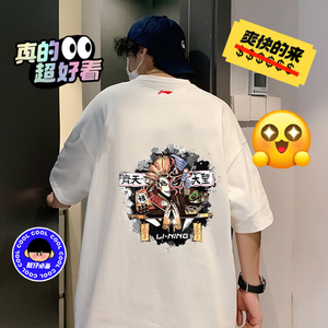 000人付款淘宝中国李宁t恤 齐天大圣联名款 至尊宝草莓味少女18