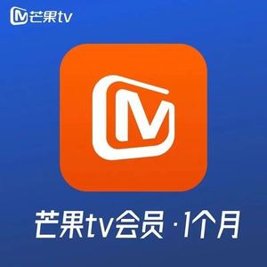 芒果tv会员1个月芒果vip会员月卡低价视频会员非电视端