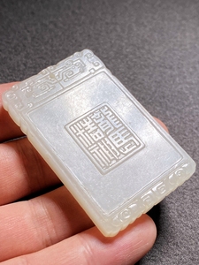 清 和田玉 羊脂白玉 籽料 龙马精神 玉牌牌子挂件 古玉明清