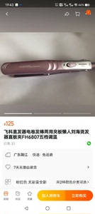 飞科直发器电卷发棒两用夹板懒人刘海烫发器直板夹FH6807五