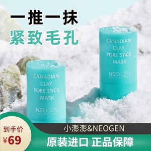 韩国妮珍泥膜棒清洁面膜深层清洁毛孔控油祛痘去黑头粉刺学生男女