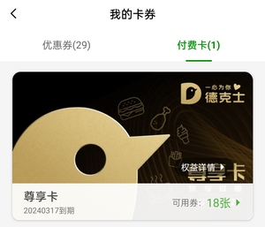 德克士会员卡怎么注册的