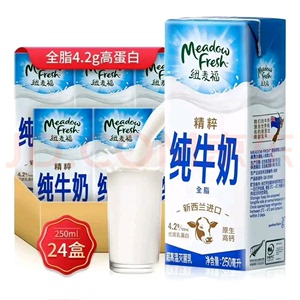 【24盒活动价】代拍新西兰纽麦福精粹4.2全脂纯牛奶早餐奶2