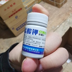 药店同款，50片/瓶医用pp粉男女私处坐浴皮肤鱼缸养殖杀菌消