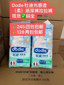 多迪纸尿裤dodie