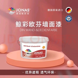 jonas/鲸彩德国鲸彩乳胶漆