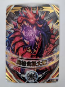 奥特曼融合激战第三弹ur卡 3-020魔格究极大蛇万代正品