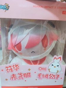 400人付款淘宝崩坏3赤鸢公仔符华同款抱枕头手办玩偶娃娃睡觉枕头靠垫