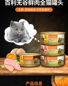 百利生鲜本能高蛋白无谷鸡肉主食罐头156g